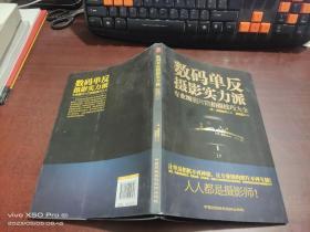 数码单反摄影实力派  专业级风景拍摄技巧大全