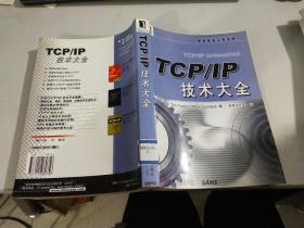 TCP/IP技术大全