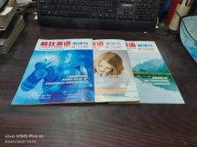 瘋狂英語 新讀寫 2023年第3,5,7期，共3本合售