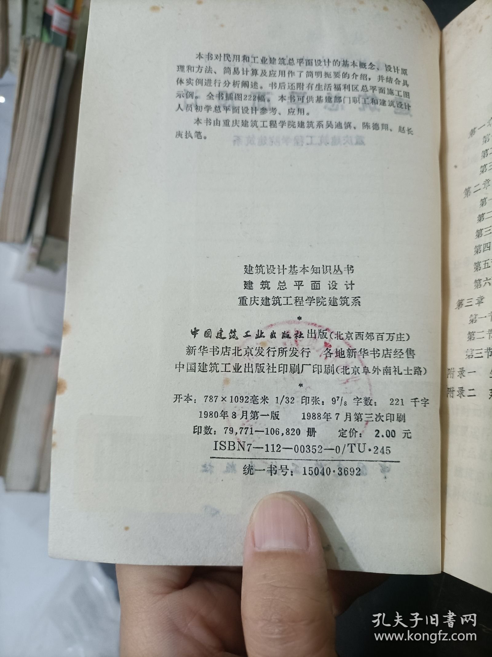 工业建筑总平面设计