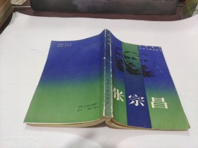 張宗昌