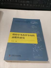 理科中考改革导向的前瞻性研究