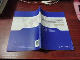 全球基金 耐多药结核病控制项目在中国 成就与经验