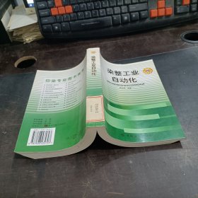 染整工业自动化
