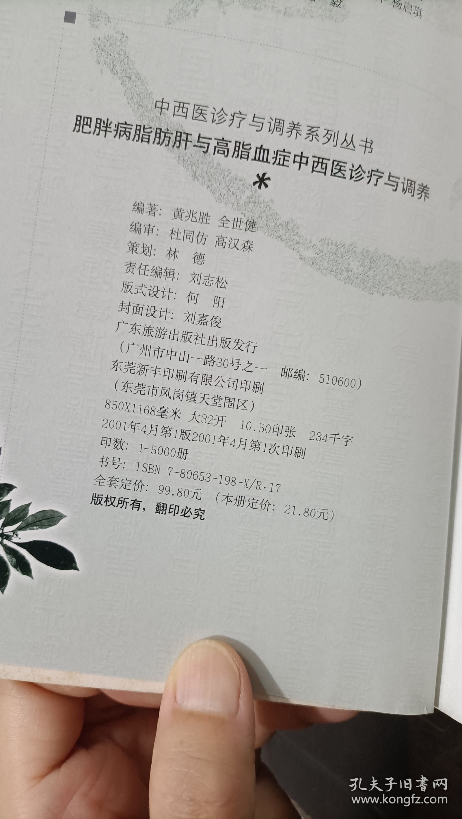 肥胖病脂肪肝与高脂血症中西医诊疗与调养