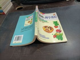 常见病的科学食疗