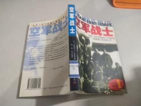 空军战士：1944~1945年驾驶B-24轰炸机飞越德国上空的男人们