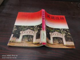 黄埔战神