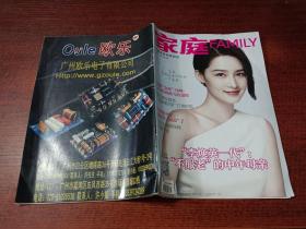 家庭  FAMILY   2021年第16期