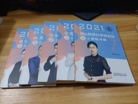2021年国家统一法律职业资格考试：  书如图  共5本合售