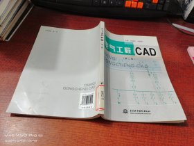 電氣工程CAD 第二 2 版