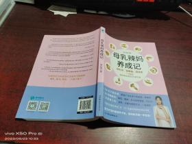母乳辣妈养成记