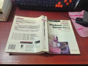 Windows 2000 Server 资源大全 :第 5 卷 (分布式系统)