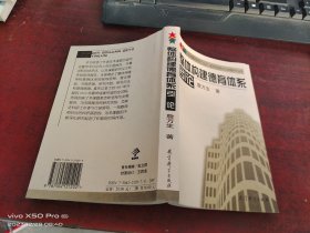 整体构建德育体系引论    10本以上价格优惠