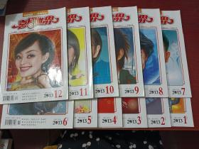 喜劇世界  2013年 第1上半月 、2上半月 、3上半月 、4上半月 、5上半月 、6上半月 、7上 、8上 、9上 、10上 、11上 、12上期     共12本合售     如圖