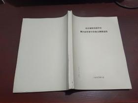 北京畜牧兽医学会第六届学术年会论文摘要选集