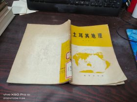 土耳其地理
