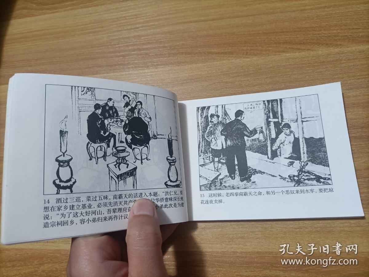 北京小学生连环画： 红色娘子军