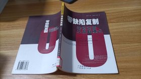 零缺陷复制:连锁运营及盈利模式