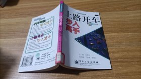 上路开车步入高手