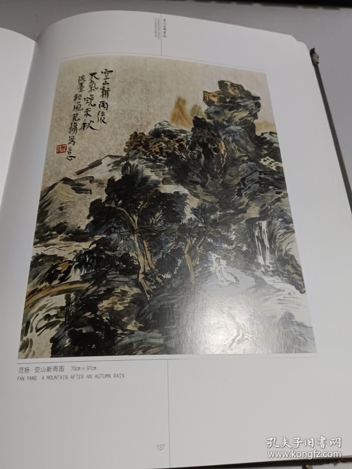 当代中国画院    精装