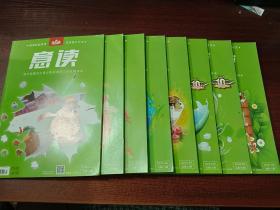 意读  2021年一月刊、五月刊 、六月刊 、七月刊 、八月刊 、十月刊 、十一月刊 、十二月刊   （8本合售）