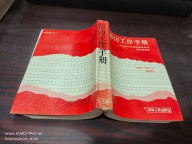 信访工作手册