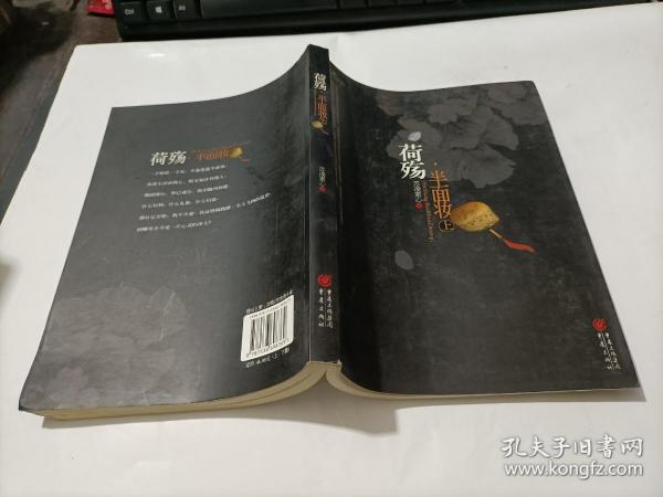 荷殇.半面妆（上册）   少许受潮