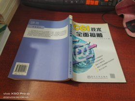 CGI技术全面接触