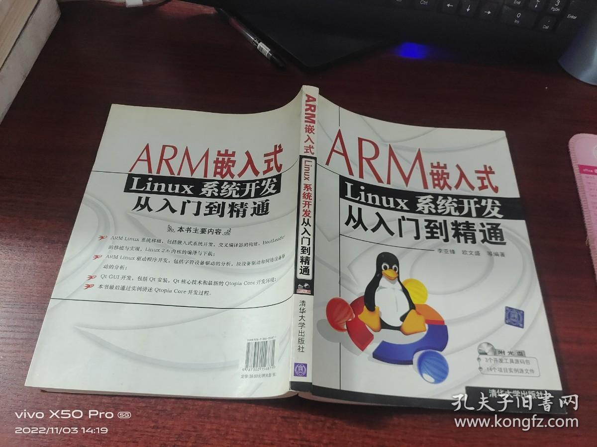 ARM嵌入式Linux系统开发从入门到精通