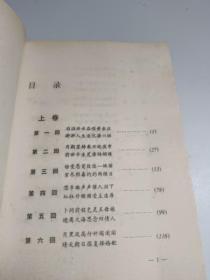 金瓶梅传外   上