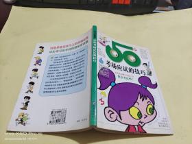 50种考场应试的技巧   学习风暴