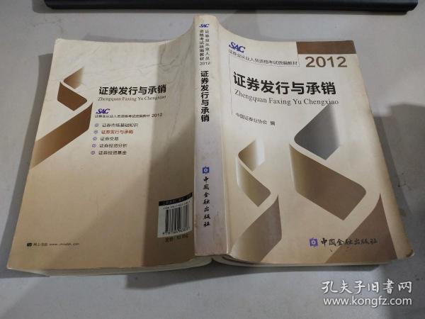 证券发行与承销