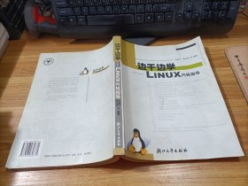 边干边学：Linux内核指导