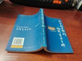 社会科学期刊编辑实用手册