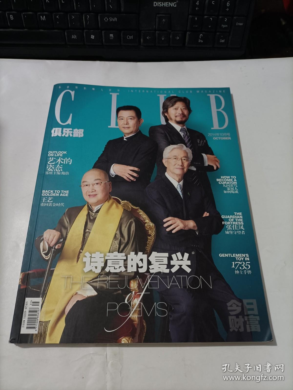 小世界影响大世界  2014年10月号