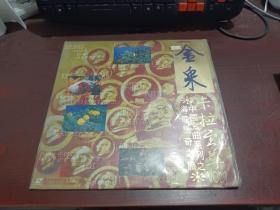 镭射光碟：金采 卡拉至尊 ——中国金曲系列之海底猎奇之旅