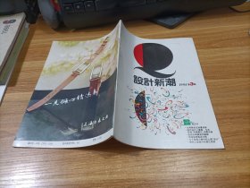 设计新潮    1994年第3期