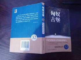 中国当代故事文学读本系列6