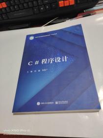 C # 程序设计     上书口少许受潮