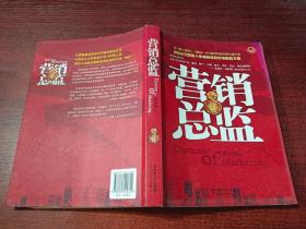 營(yíng)銷總監(jiān)
