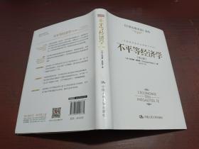 不平等经济学：从基础开始真正理解不平等 （第七版） 【精装】