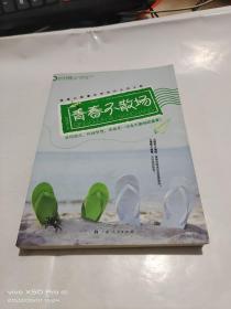 青春不散場