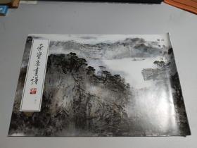 荣宝斋画谱148 杨善深绘 山水部分