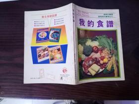 我的食譜