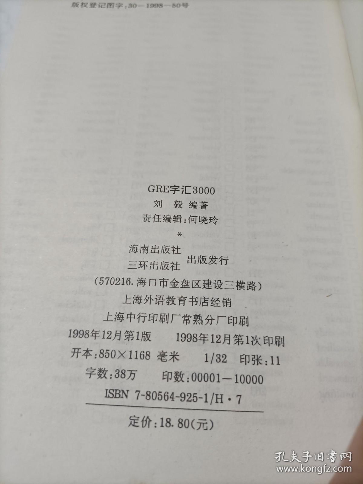 GRE字汇3000
