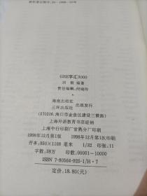 GRE字汇3000