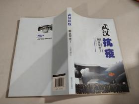 武汉抗疫：解放军来了