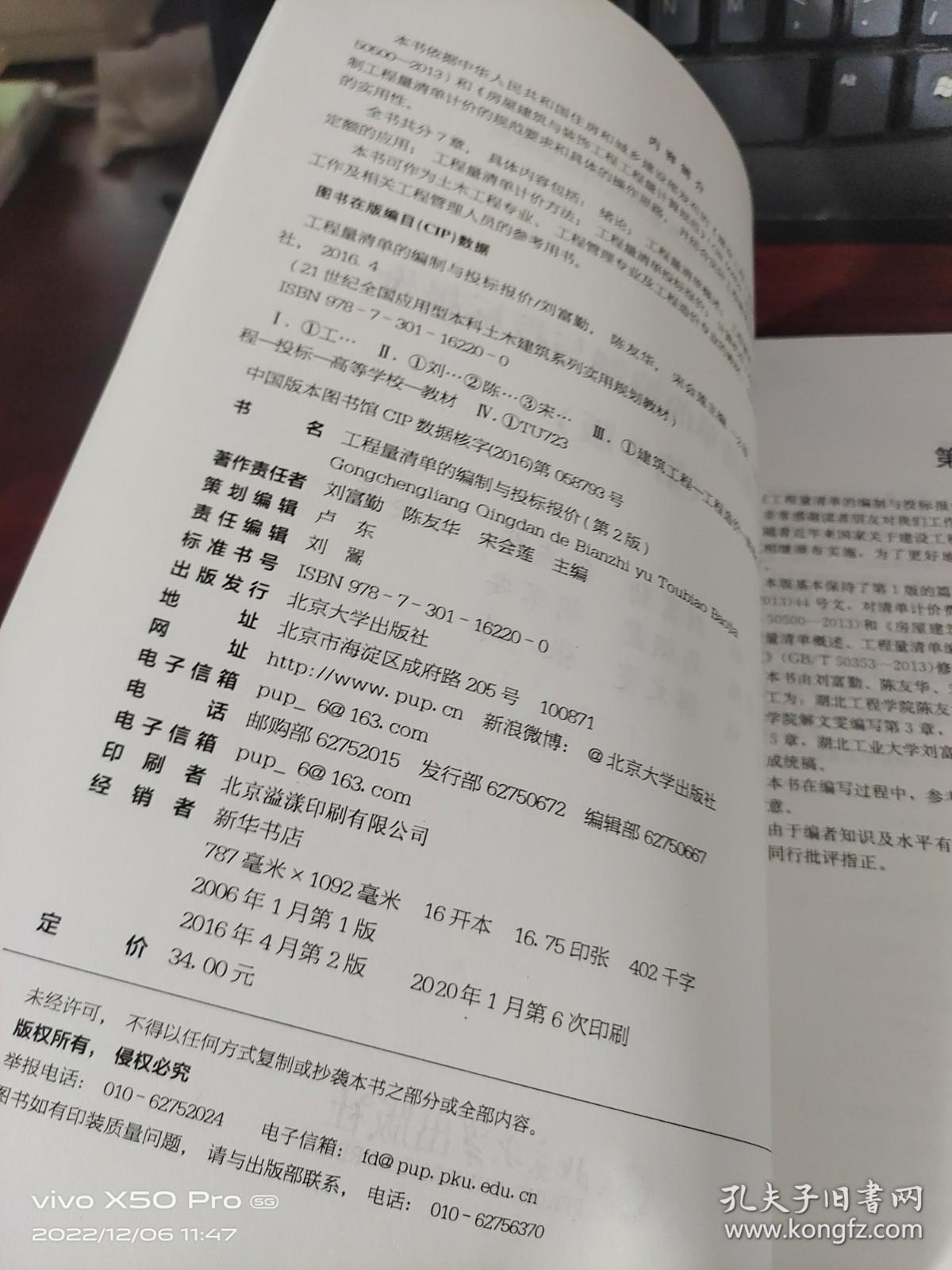 工程量清单的编制与投标报价  第2版