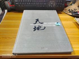 天地  袁学军中国西部风光摄影【中英对照】  精装
